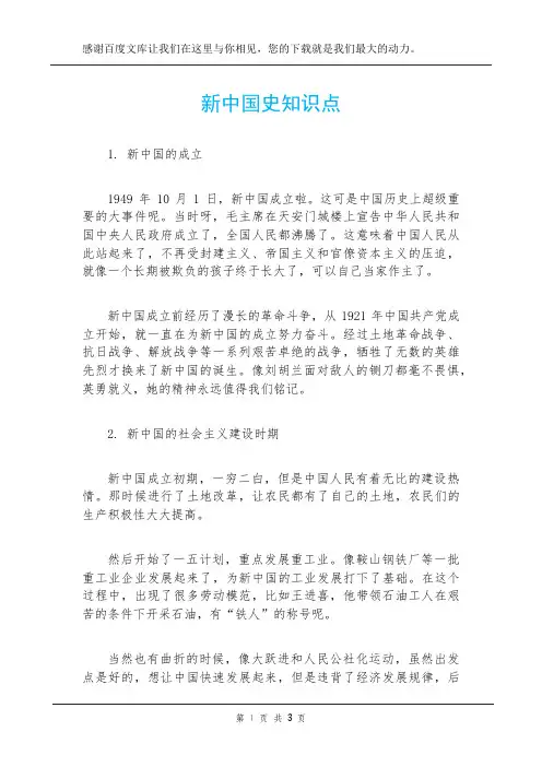 新中国史知识点