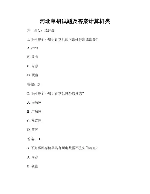 河北单招试题及答案计算机类