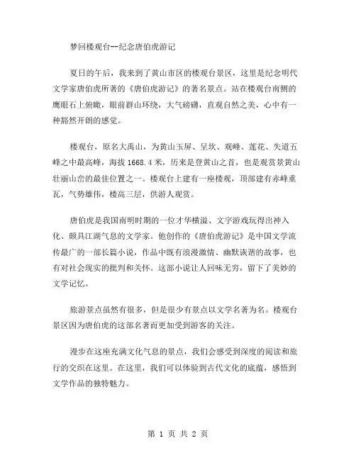 楼观台游记作文范文