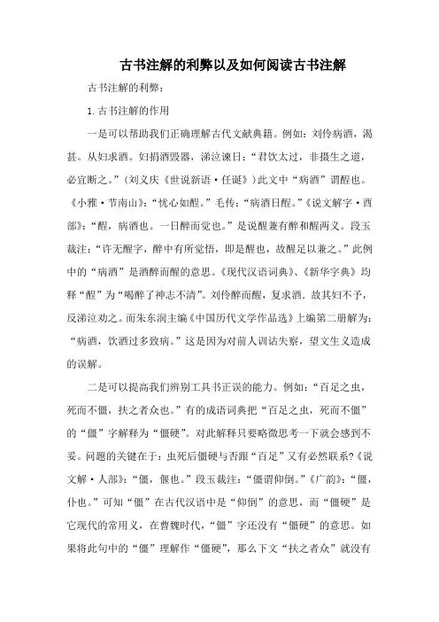 古书注解的利弊以及如何阅读古书注解