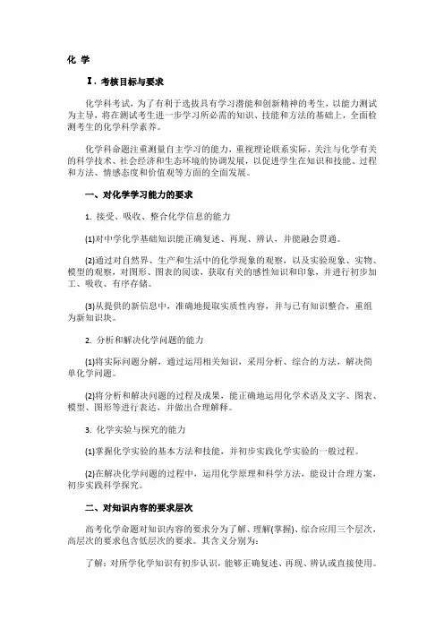 2018化学考纲