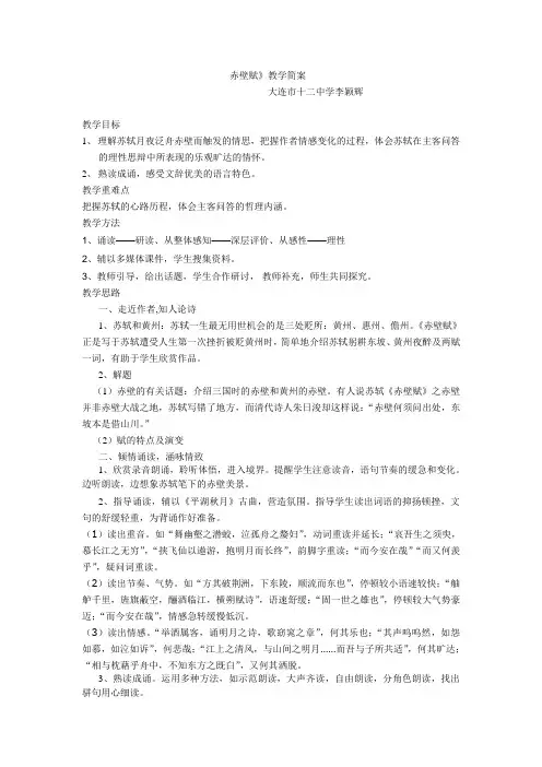 《赤壁赋》-董一菲老师的课堂实录