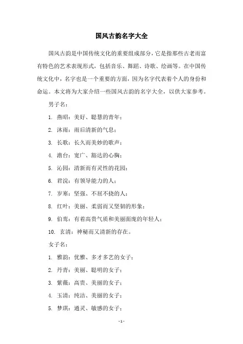 国风古韵名字大全
