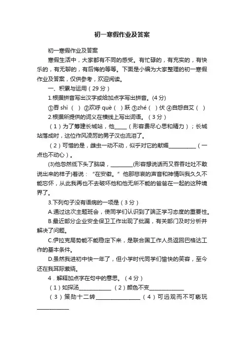初一寒假作业及答案