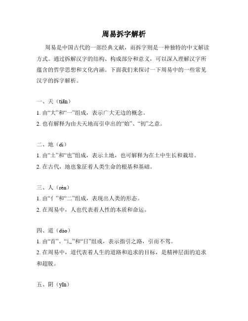 周易拆字解析