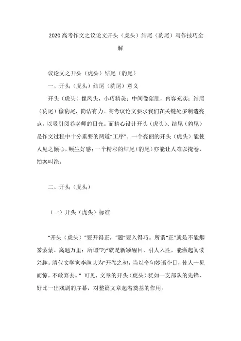 2020高考作文之议论文开头结尾写作技巧全解