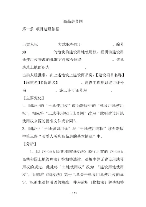 商品房买卖合同示范文本解读