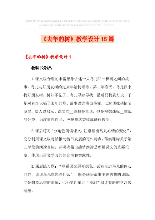 《去年的树》教学设计15篇