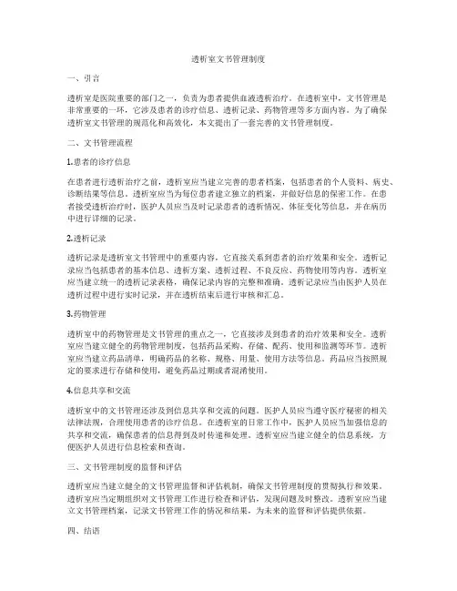 透析室文书管理制度