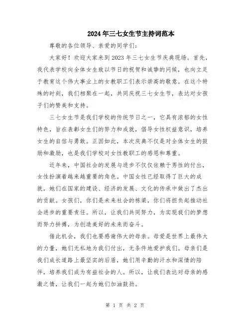 2024年三七女生节主持词范本