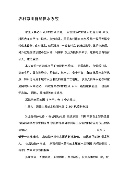 农村家用智能供水系统