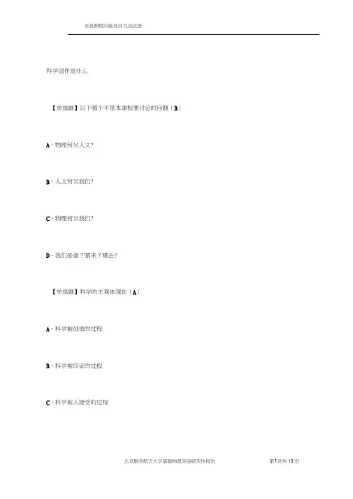 人文的物理学答案