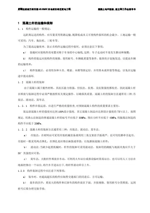 混凝土电杆运输组装作业指导书汇总