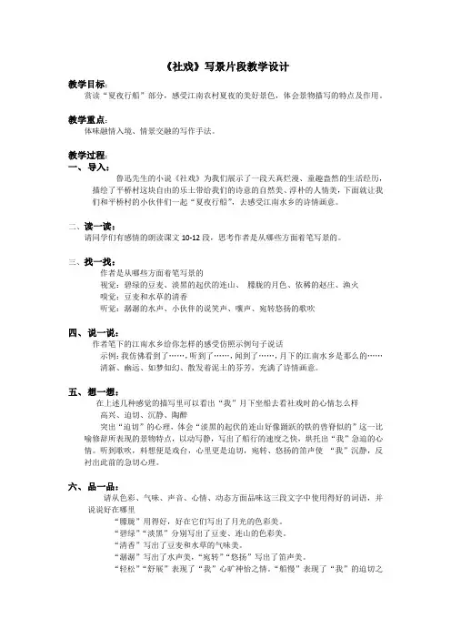 《社戏》写景片段赏析教案