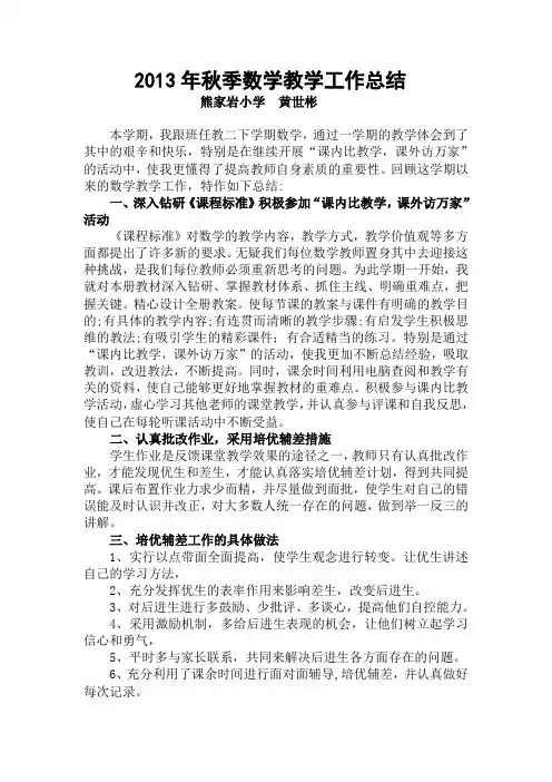 2014年春季数学教学工作总结
