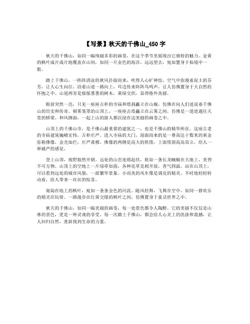 【写景】秋天的千佛山_450字