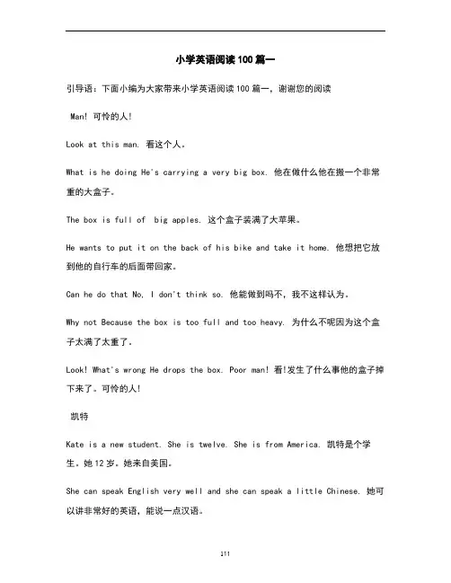 小学英语阅读100篇中英对照