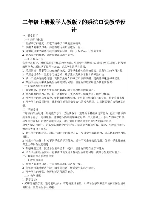 二年级上册数学人教版7的乘法口诀教学设计