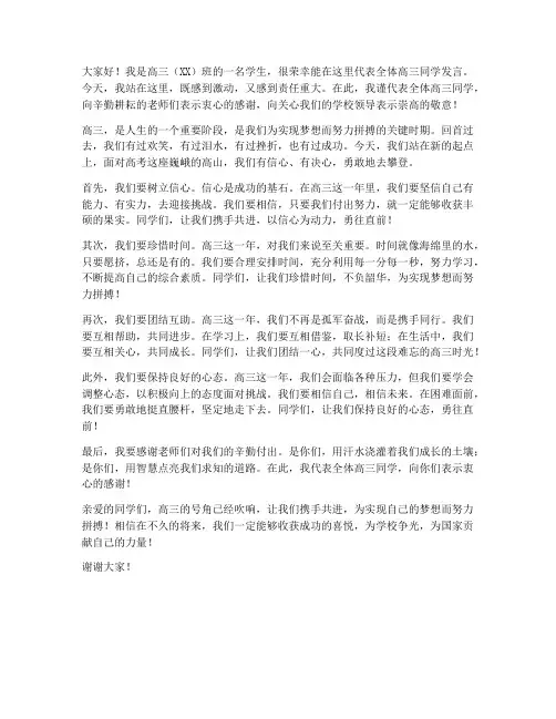 高三女生发言稿范文
