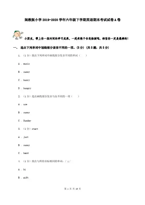 闽教版小学2019-2020学年六年级下学期英语期末考试试卷A卷