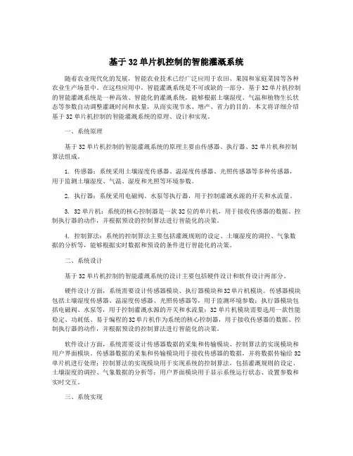 基于32单片机控制的智能灌溉系统