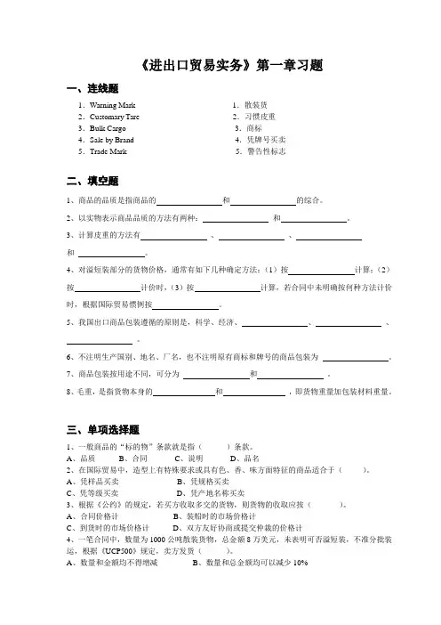 《进出口贸易实务》第一章习题