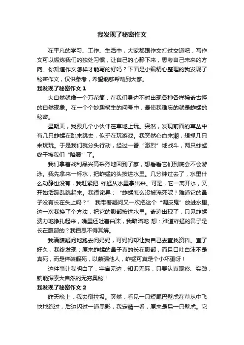我发现了秘密作文精选15篇