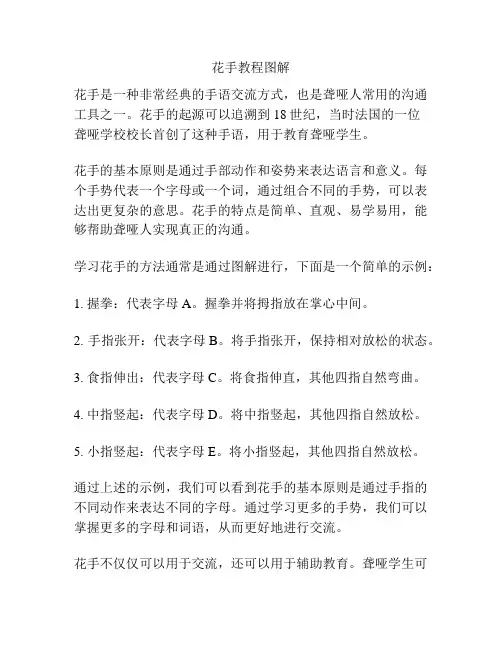 花手教程图解