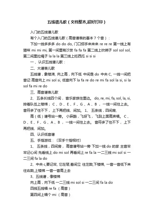 五线谱儿歌（文档整齐,超好打印）