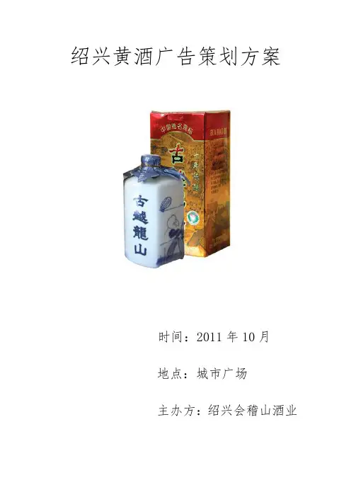 黄酒广告项目策划书