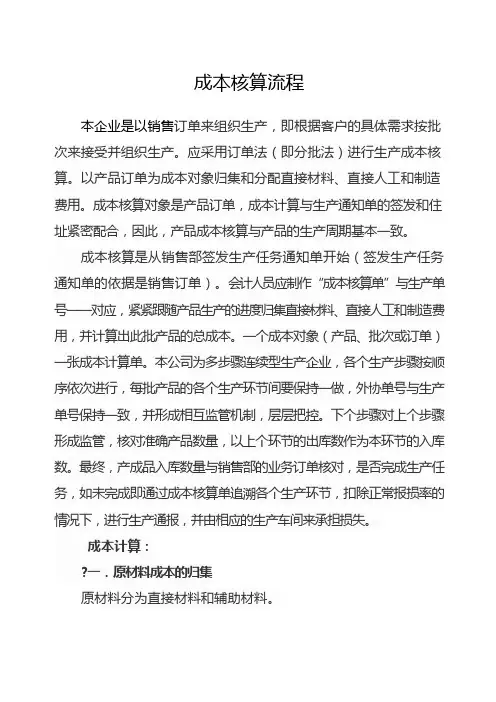 包装行业成本核算流程分批法成本核算