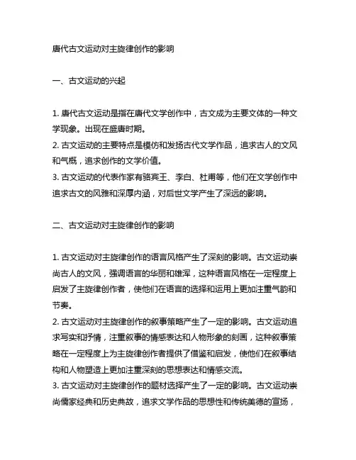 唐代古文运动对主旋律创作的影响