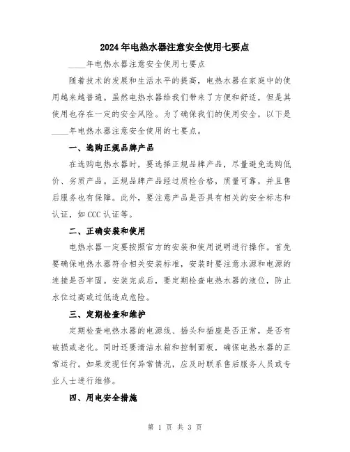 2024年电热水器注意安全使用七要点