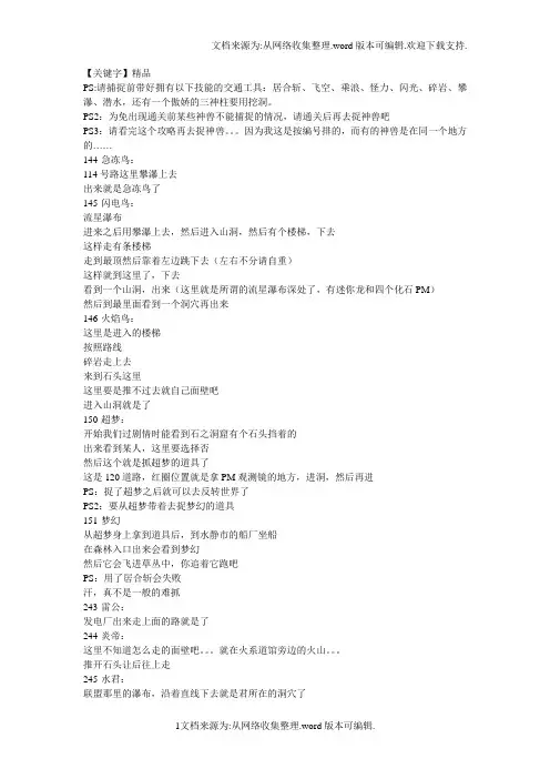 【精品】漆黑全神兽捕捉攻略