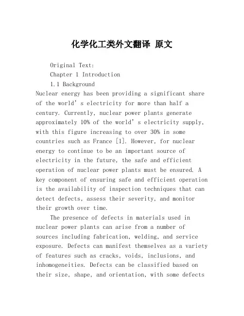 化学化工类外文翻译 原文