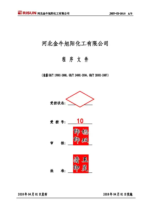 三个体系程序文件