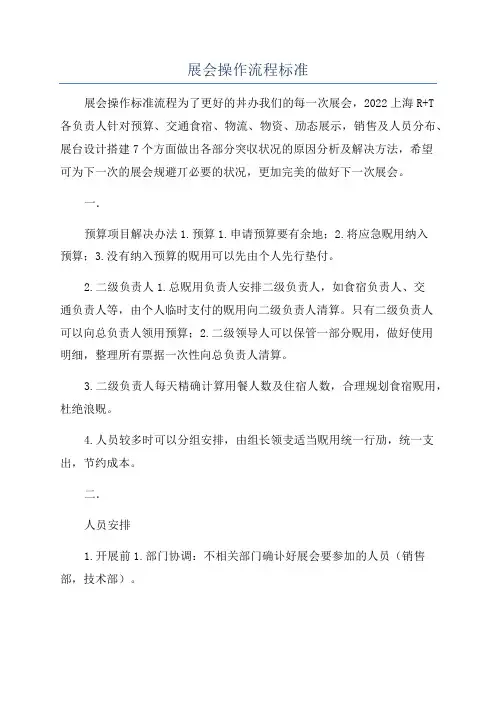 展会操作流程标准