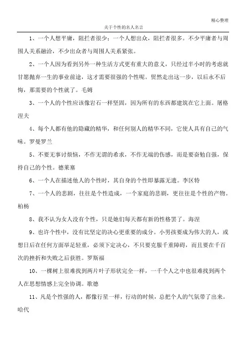 关于个性的名人名言