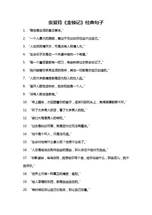 张爱玲《金锁记》经典句子