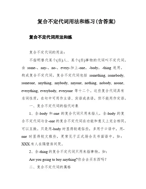 复合不定代词用法和练习(含答案)