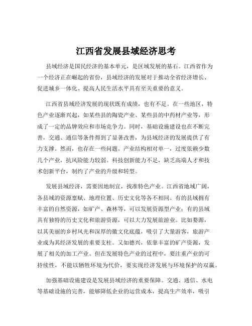 江西省发展县域经济思考