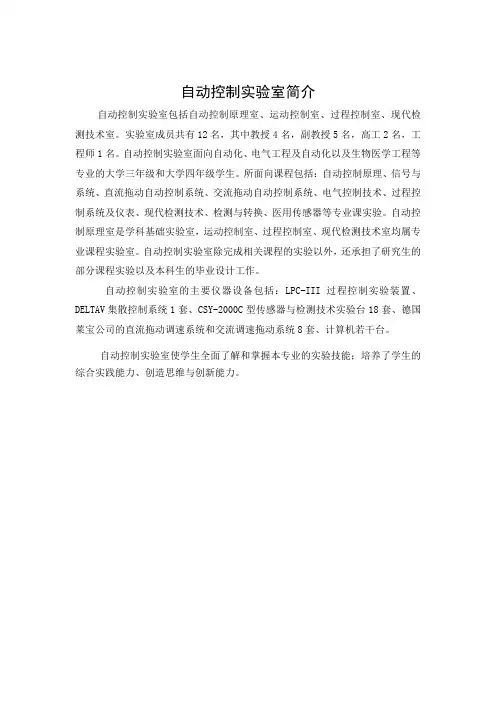自动控制实验室简介概要