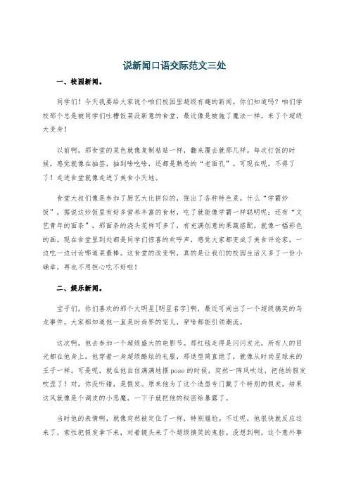 说新闻口语交际范文三处