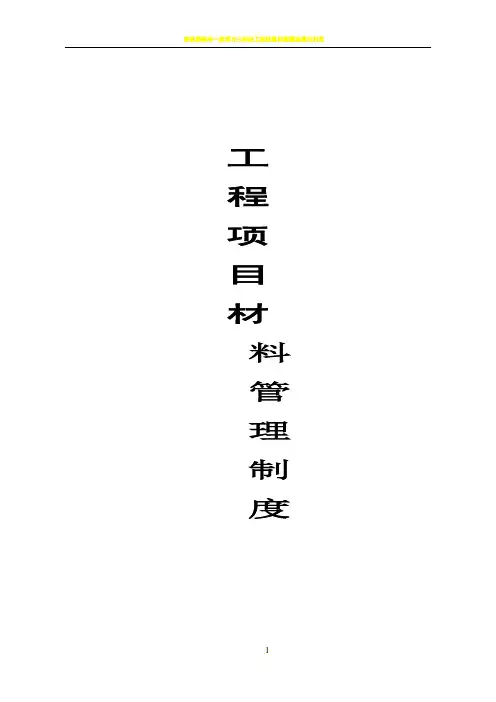 工程项目材料管理流程