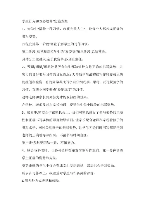 学生行为和双姿培养”实施方案