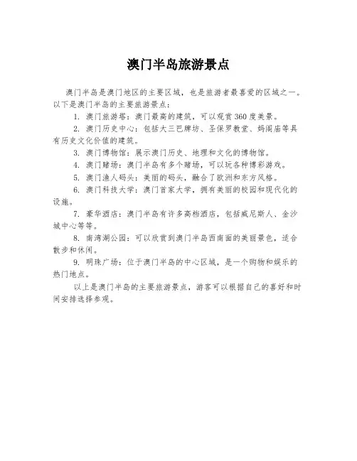 澳门半岛旅游景点