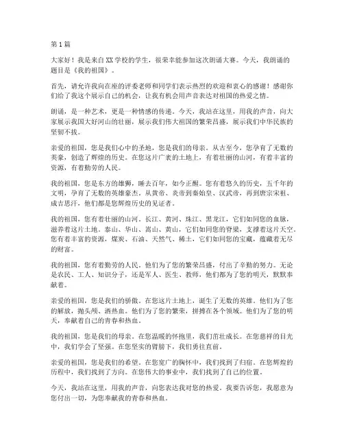 朗诵大赛学生发言稿(3篇)