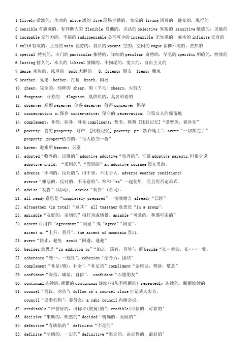 高考英语形近词