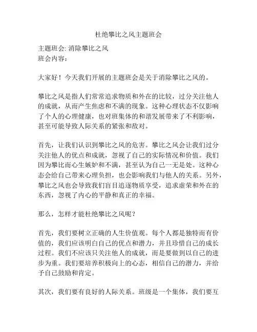 杜绝攀比之风主题班会