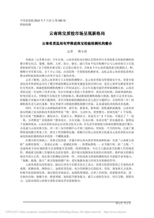 云南珠宝质检市场呈现新格局